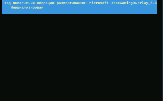 Как удалить Xbox Game Bar в Windows 11 и Windows 10