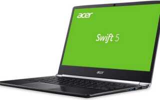 Acer SWIFT 5: обзор плюсов и минусов, отзывы и характеристики
