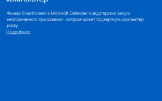 Как отключить SmartScreen в Windows 11