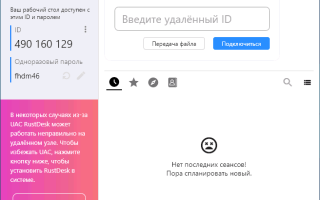 RustDesk — удобная работа с удаленными рабочими столами
