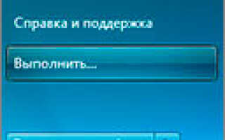 Как вернуть пункт «Выполнить» в Windows 7 ?