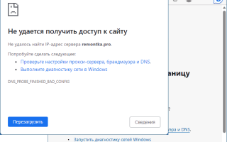 DNS PROBE FINISHED BAD CONFIG — как исправить?