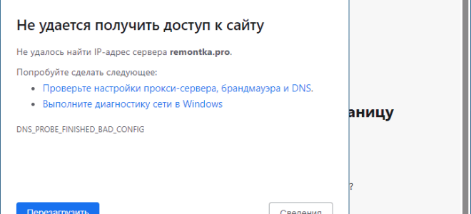 DNS PROBE FINISHED BAD CONFIG — как исправить?