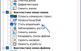 Как добавить «Стать владельцем» в контекстное меню файлов и папок Windows