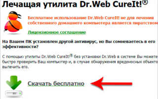 Скачать Dr.Web CureIt. Программа для удаления вирусов