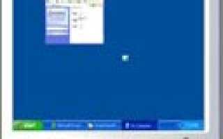 Как поменять  разрешение экрана в Windows XP ?