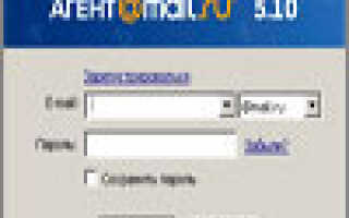 Скачать программу Агент Mail.Ru