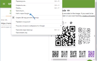 Как сканировать QR код на компьютере