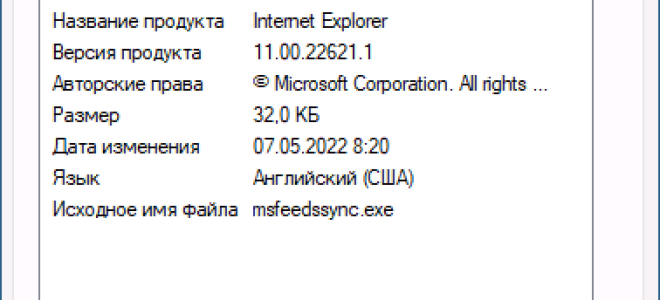 Msfeedssync.exe — что это?