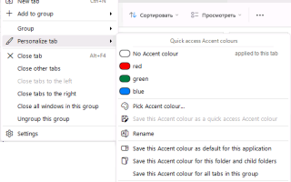 Groupy 2 — организация программ на вкладках в Windows 11 и 10