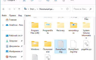 Что за файлы DumpStack.log и DumpStack.log.tmp на диске?