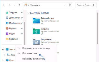 Как убрать Сеть из Проводника Windows