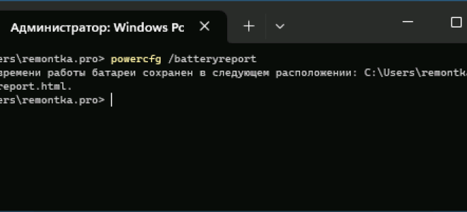 Создание отчета о состоянии батареи ноутбука средствами Windows 11