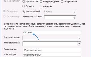Как узнать, когда включался и выключался компьютер в Windows