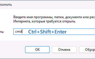Как выполнять команды от имени администратора в диалоговом окне «Выполнить»