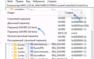 Защита локальной системы безопасности отключена в Windows 11 и 10 — как исправить?
