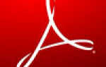 Скачать программу Adobe Reader