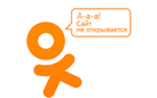 Одноклассники не открываются — что делать?