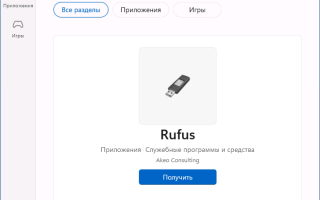 Загрузочная флешка в Rufus 4