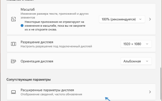 Как изменить частоту обновления экрана в Windows
