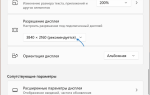 Черные полосы по бокам экрана на ПК или ноутбуке — как убрать?