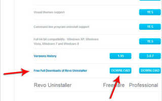 Скачать программу Revo Uninstaller