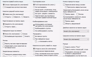 Настройка панели задач Windows 10 в 7+ Taskbar Tweaker