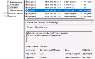 Сбой при запуске службы luafv — как исправить?