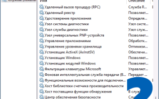Нет службы Центр обновления Windows в службах — как исправить?