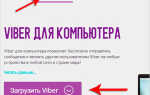 Скачать программу Viber. Программа для общения