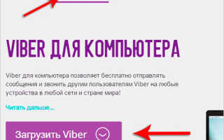 Скачать программу Viber. Программа для общения