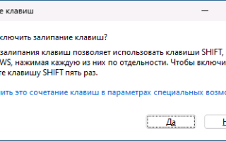 Как отключить залипание клавиш в Windows 11