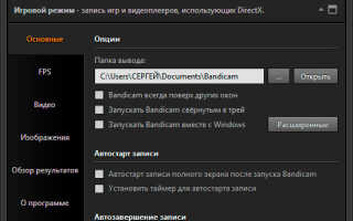Скачать Bandicam. Программа для захвата экрана