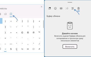Специальные символы Windows 11 и 10 — где находятся и как использовать