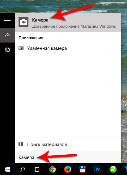 поиск камеры