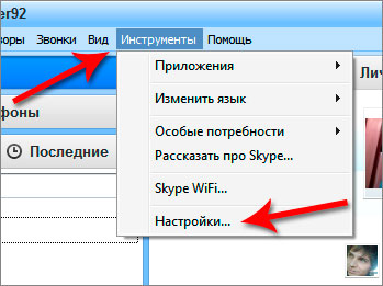 инструменты - настройки (скайп)