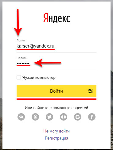 входя в яндекс