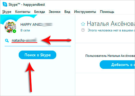Добавить друзей в Скайпе