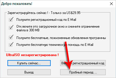 ultraiso, пробный период