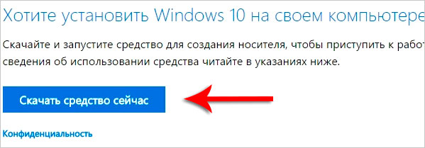 скачать средство для windows 10