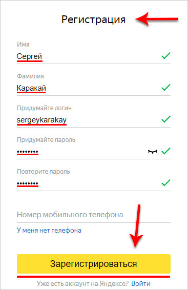 регистрация в яндексе