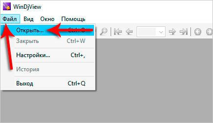 открыть DJVU файл, программа WinDjView