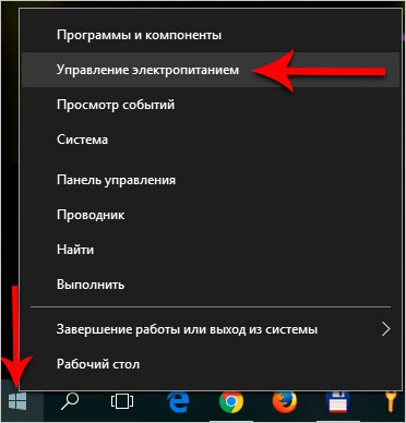 Управление электропитанием