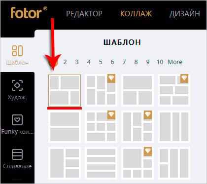 fotor, сделать коллаж онлайн из фотографий бесплатно