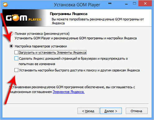 Установить GOM Player