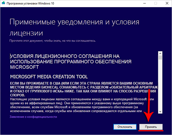 принять условия лицензии