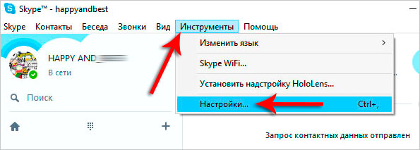 Открыть Настройки в Скайпе