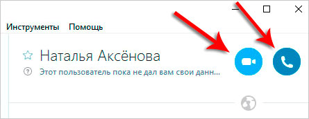 Кнопка Позвонить в Скайпе
