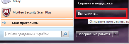 выполнить