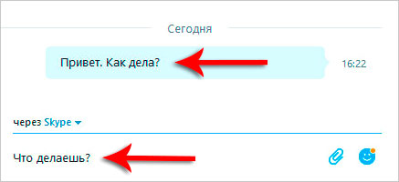 Отправка сообщений в Skype